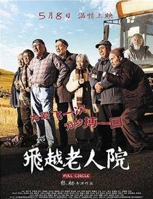 飞越老人院在线观看,温情岁月，共筑夕阳梦